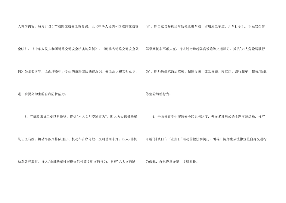 文明交通行动工作总结_第3页