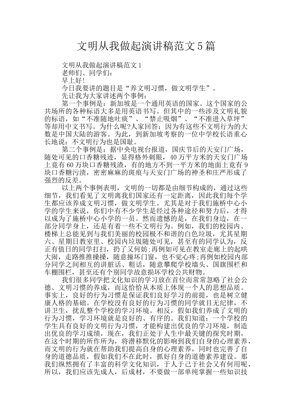 文明从我做起演讲稿范文5篇_第1页
