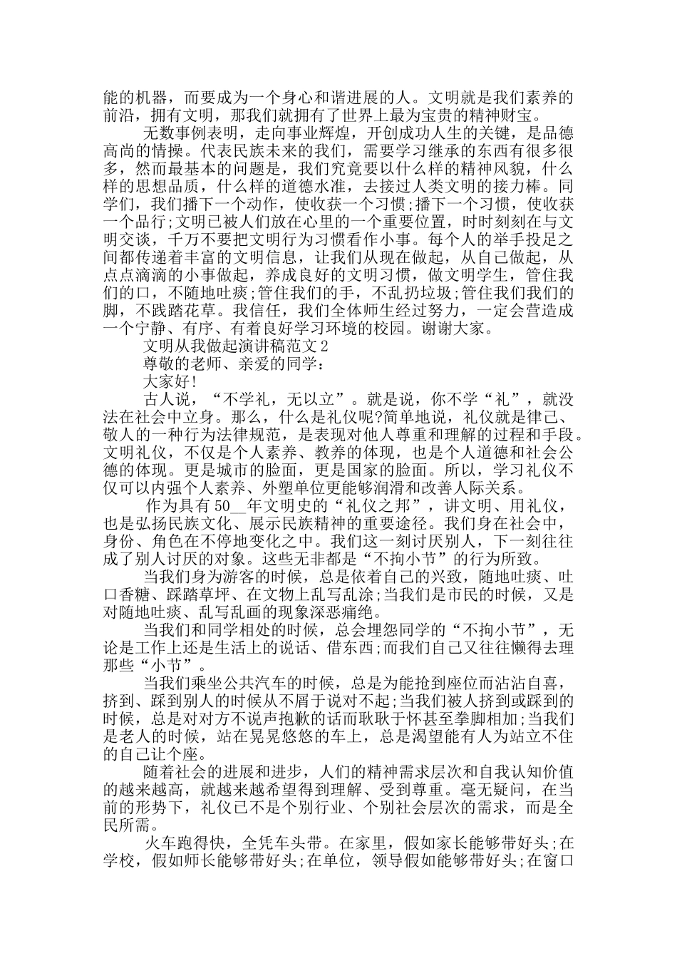 文明从我做起演讲稿范文5篇_第2页