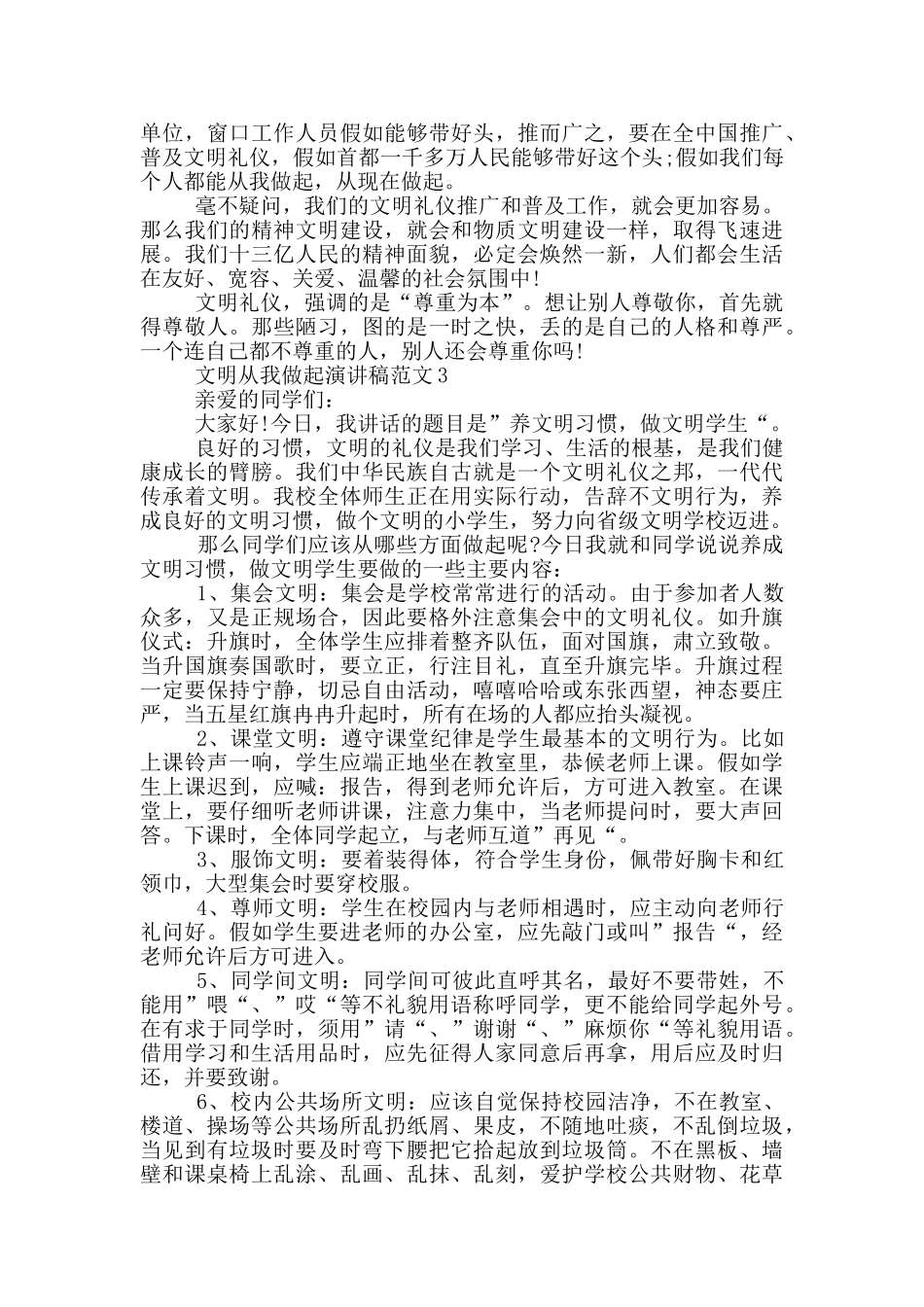 文明从我做起演讲稿范文5篇_第3页