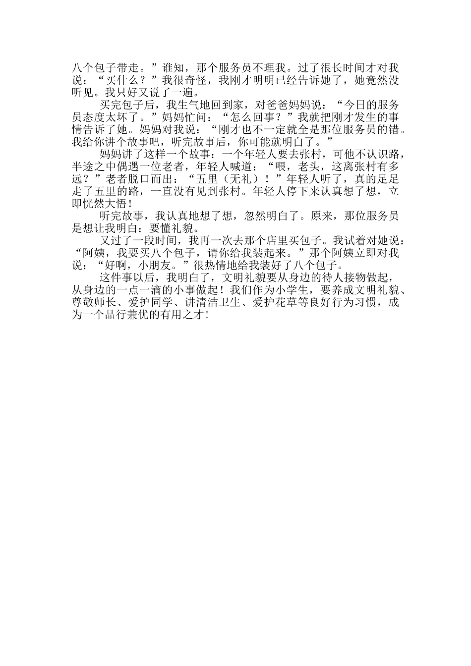 文明伴我成长作文_第2页