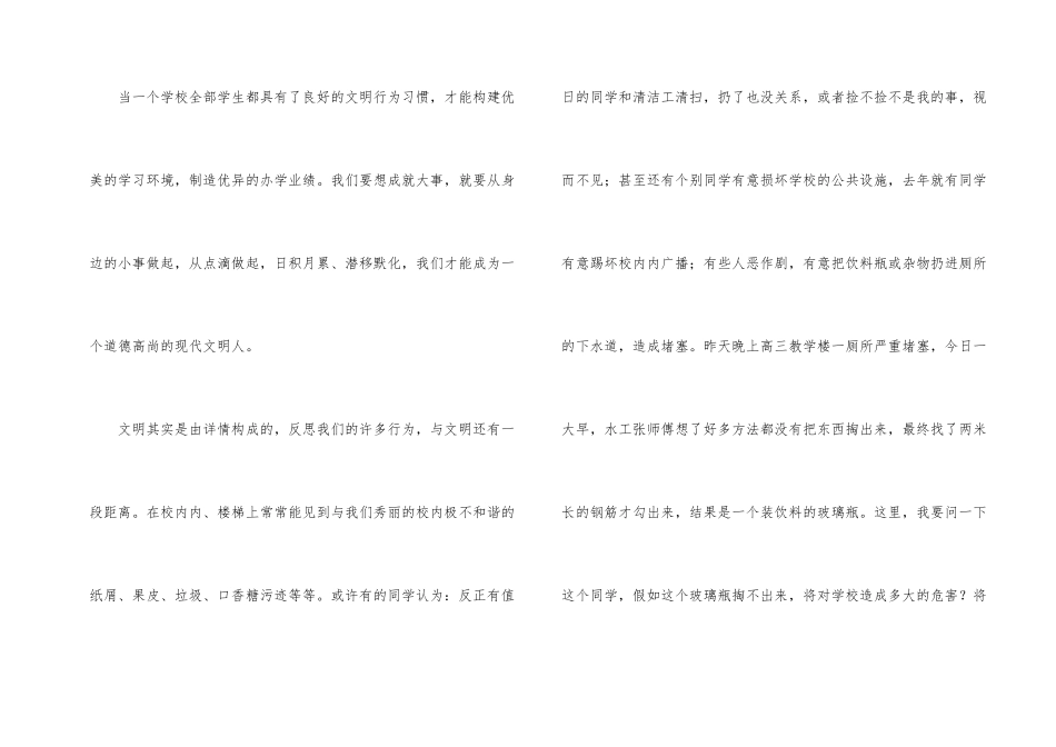 文明从我做起讲话稿15篇_第2页
