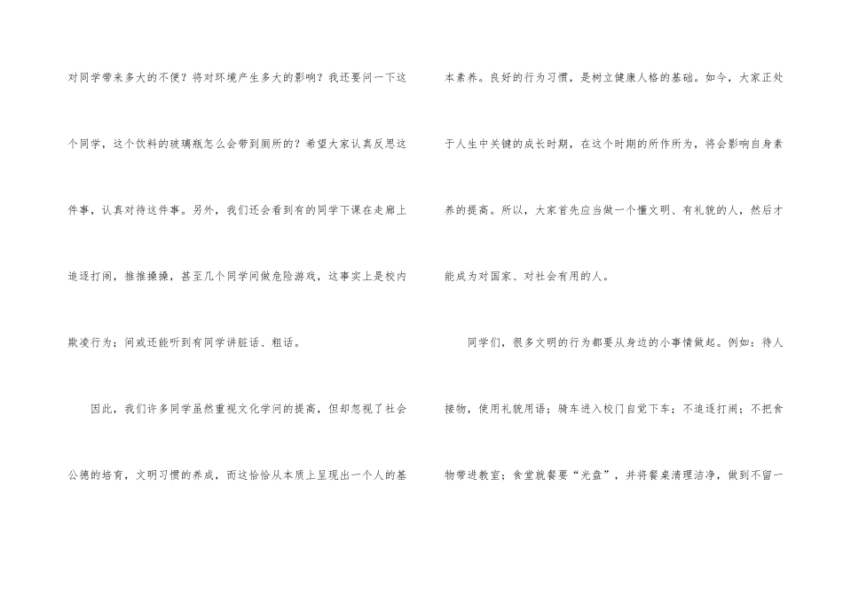 文明从我做起讲话稿15篇_第3页