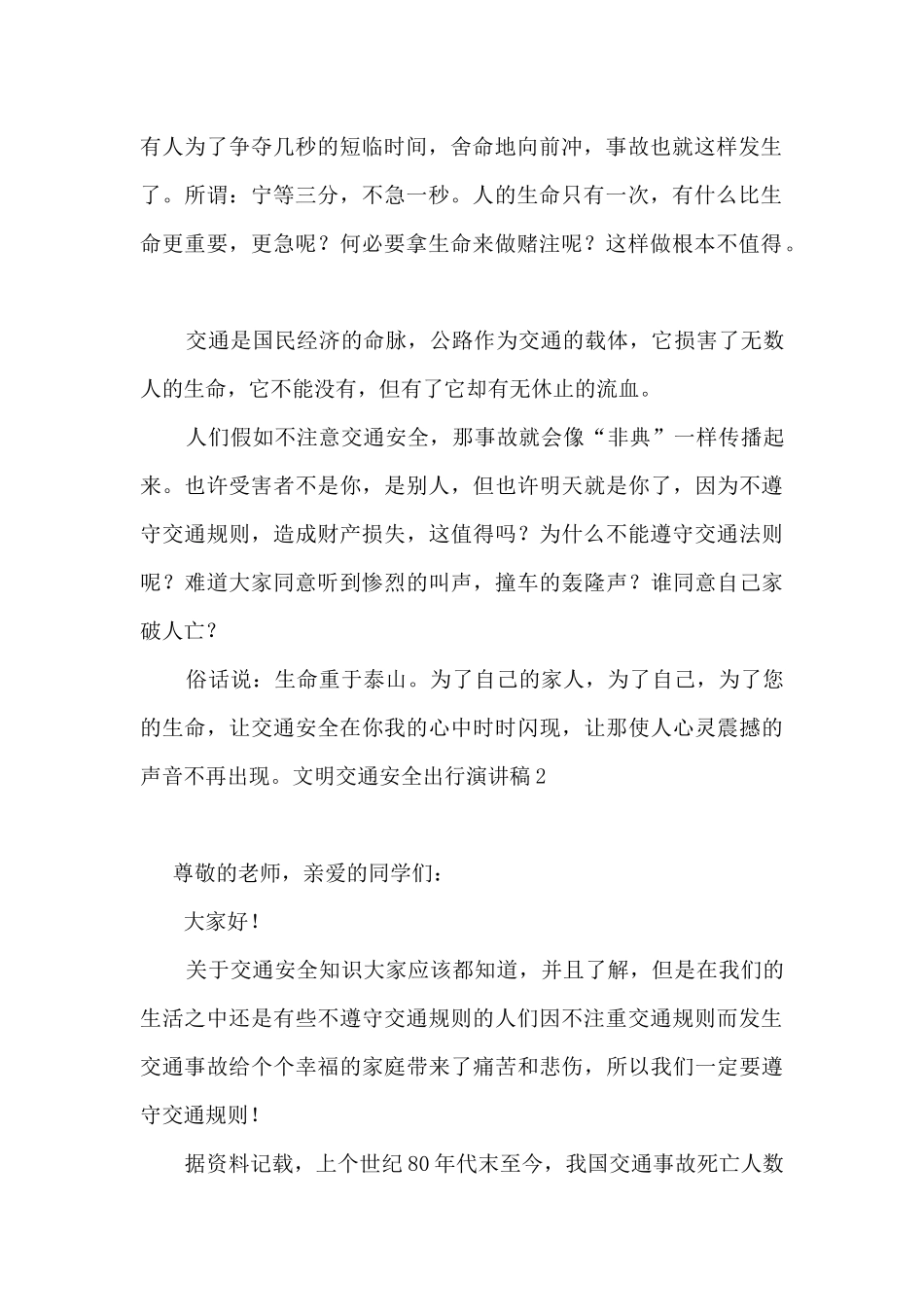 文明交通安全出行演讲稿_第2页
