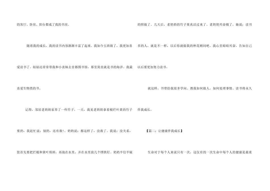 文明伴我成长400字_第3页