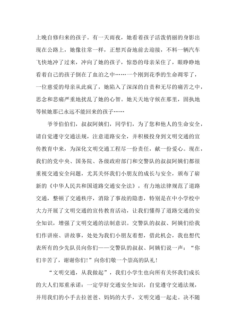 文明交通演讲稿_第2页