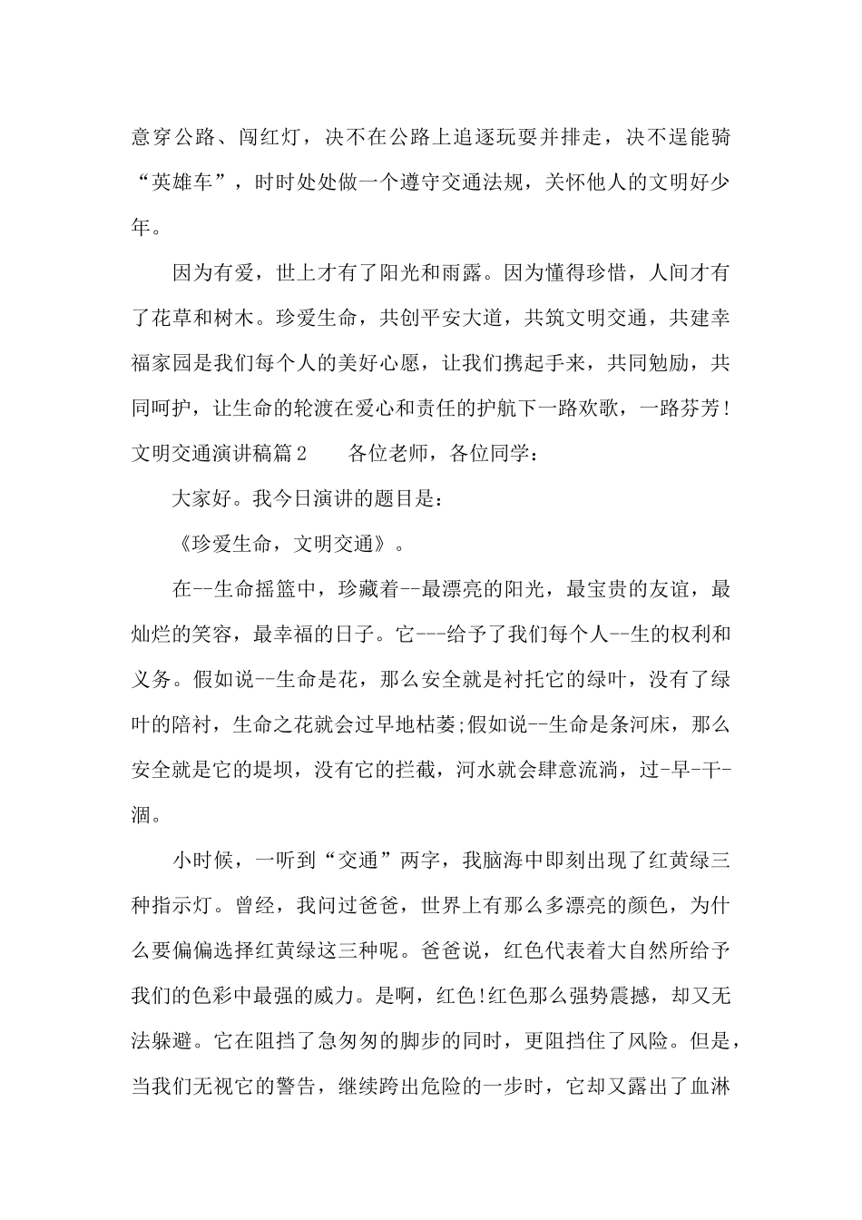 文明交通演讲稿_第3页