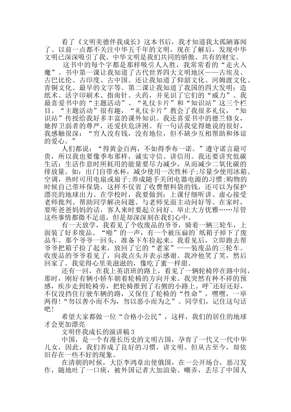 文明伴我成长的演讲稿5篇_第2页