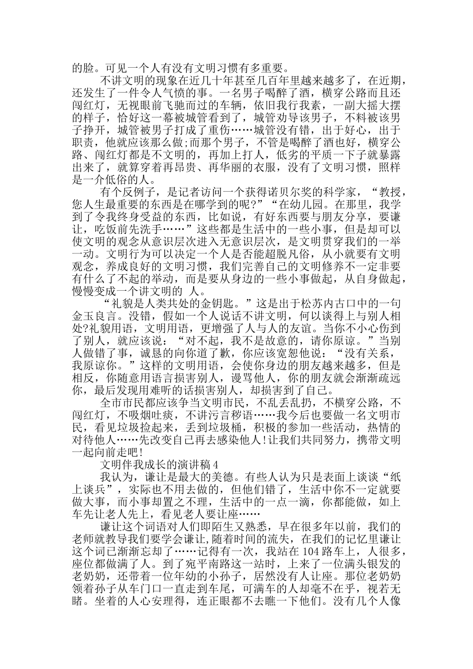 文明伴我成长的演讲稿5篇_第3页