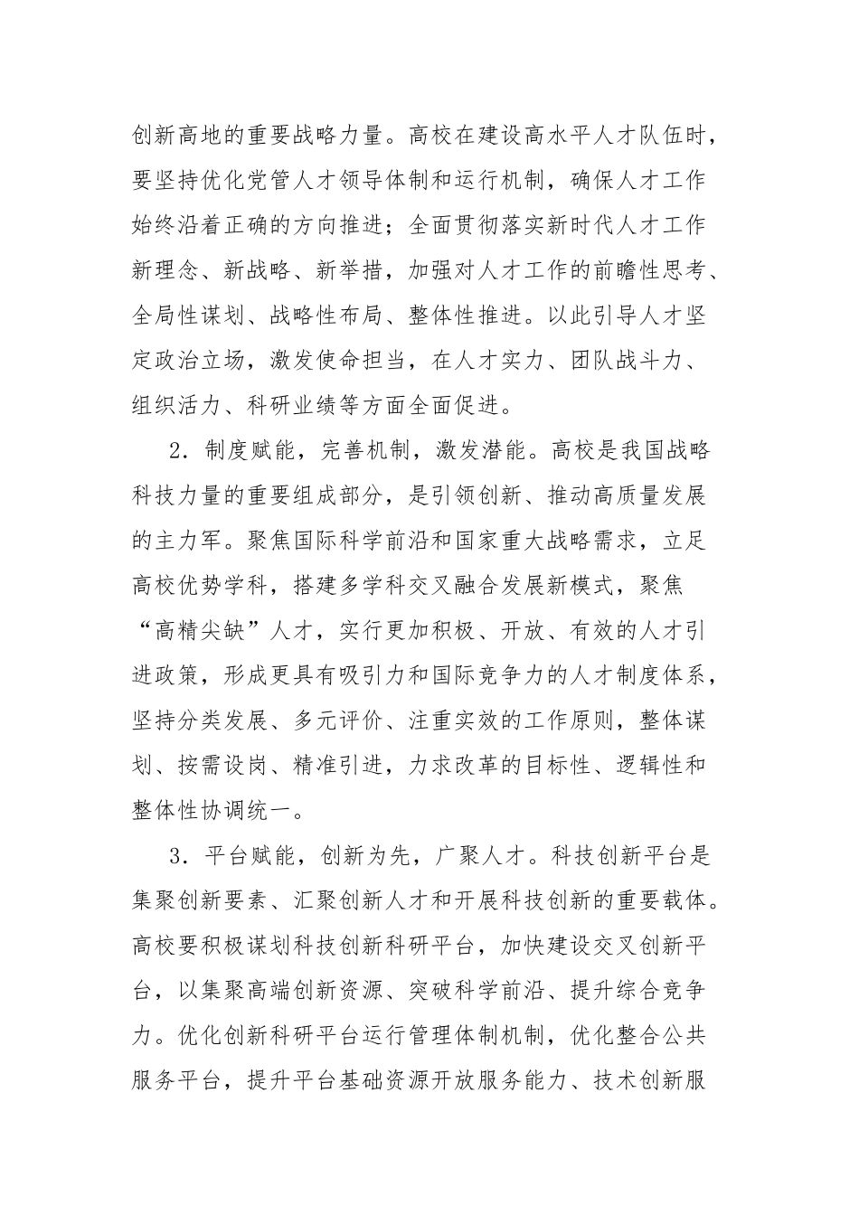 调研文章：党建引领人才队伍建设_第3页