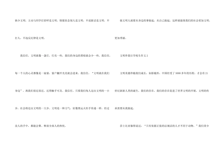 文明伴我行小学生_第2页