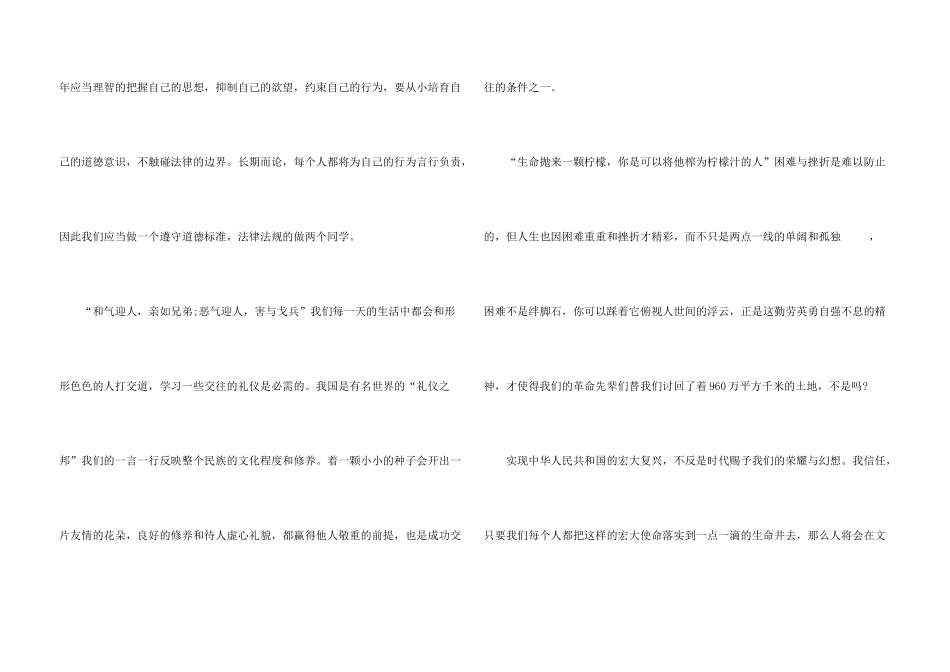 文明伴我行小学生_第3页