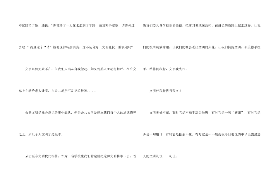 文明伴我行优秀_第2页