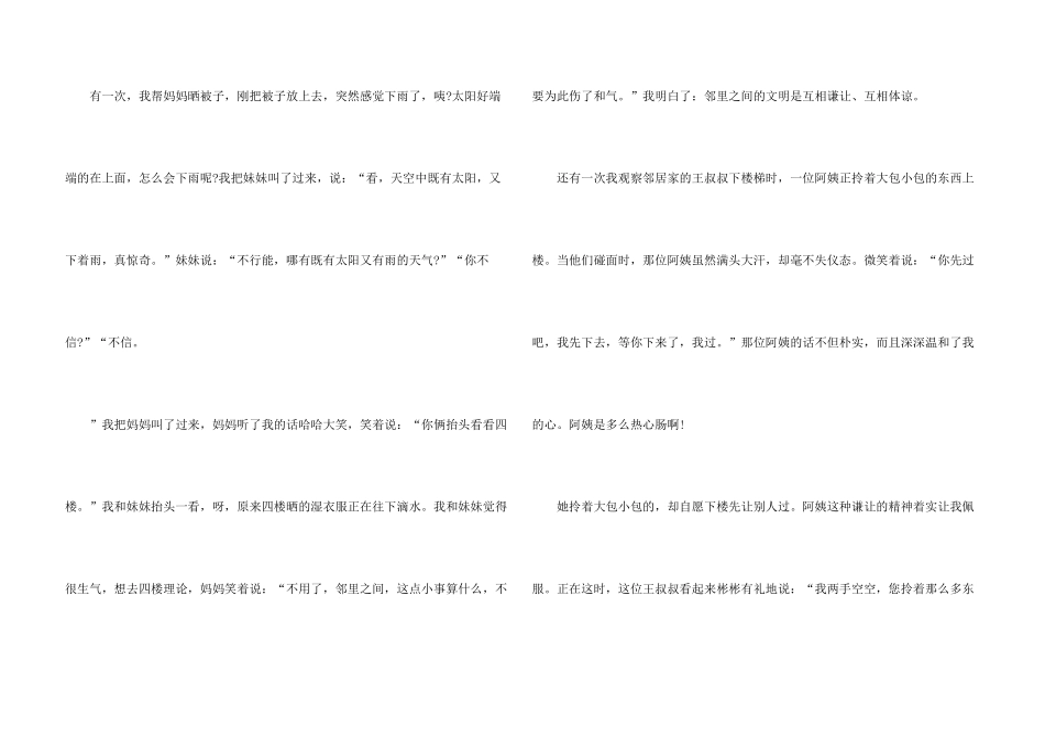 文明伴我行优秀_第3页