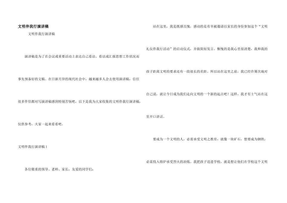 文明伴我行演讲稿_第1页