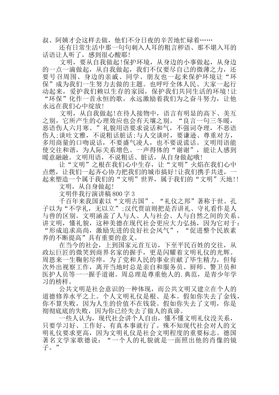 文明伴我行演讲稿800字5篇_第2页