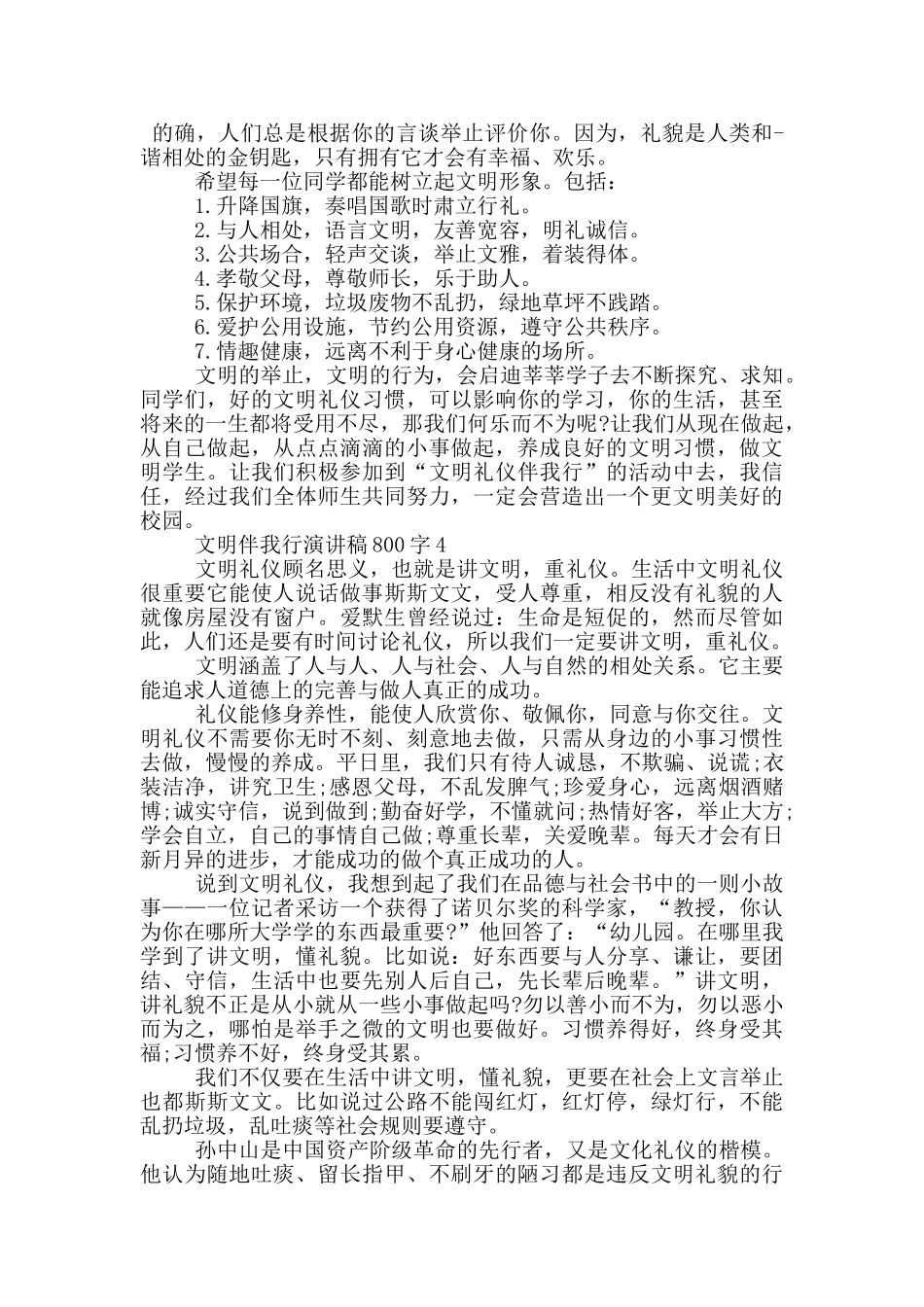 文明伴我行演讲稿800字5篇_第3页