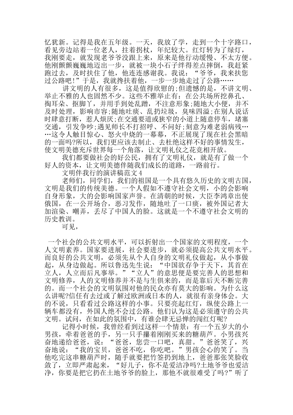 文明伴我行的演讲稿范文5篇_第3页