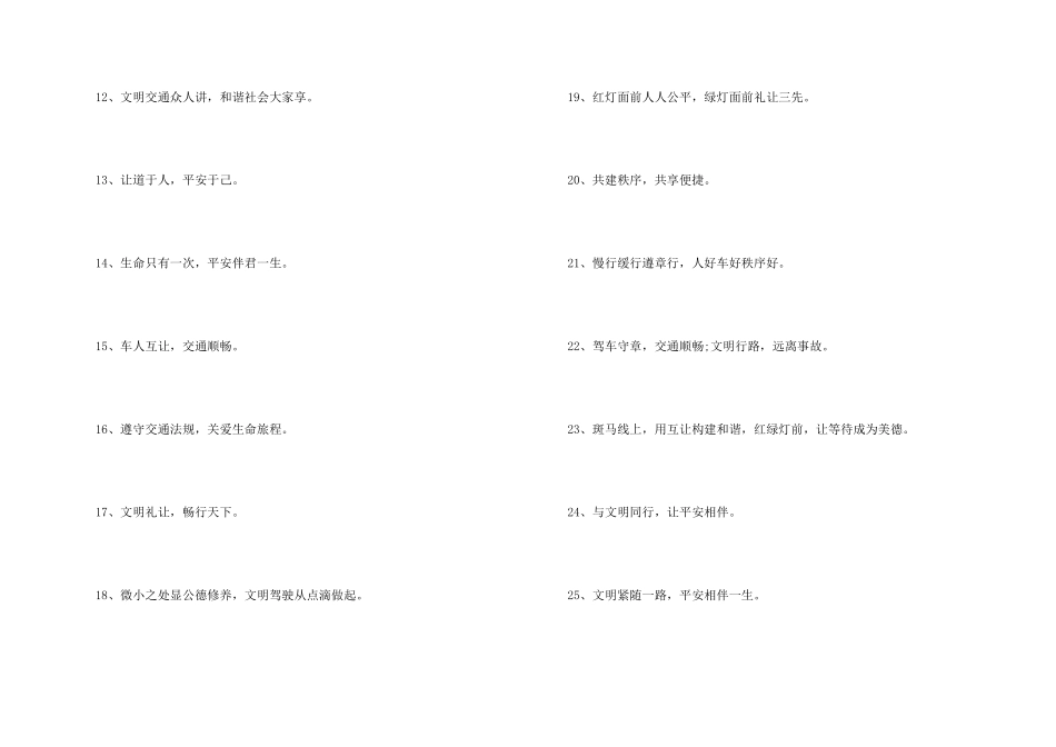 文明使用共享单车标语_第2页