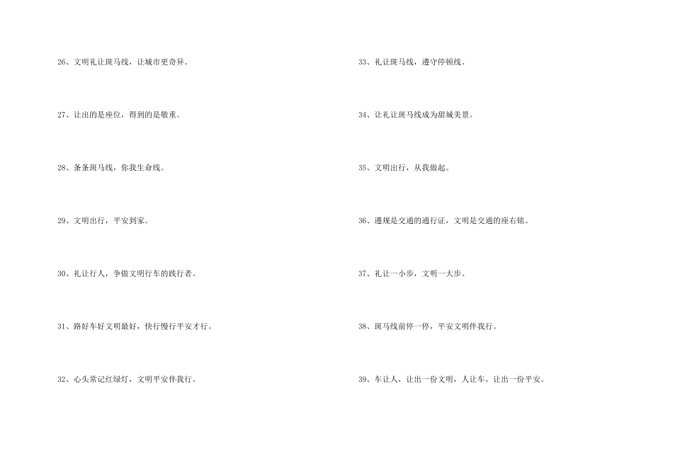 文明使用共享单车标语_第3页