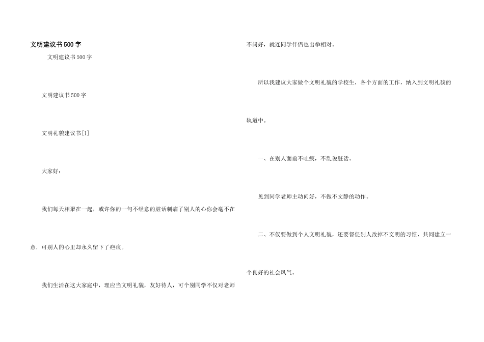 文明倡议书500字_第1页