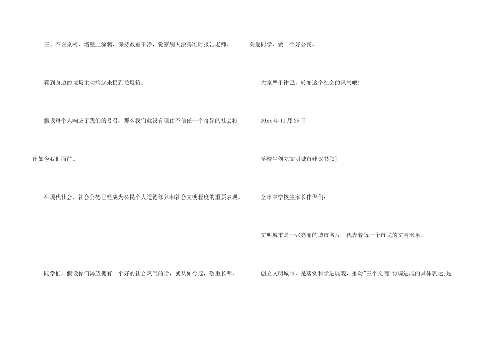 文明倡议书500字_第2页