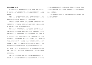 文明从我做起800字