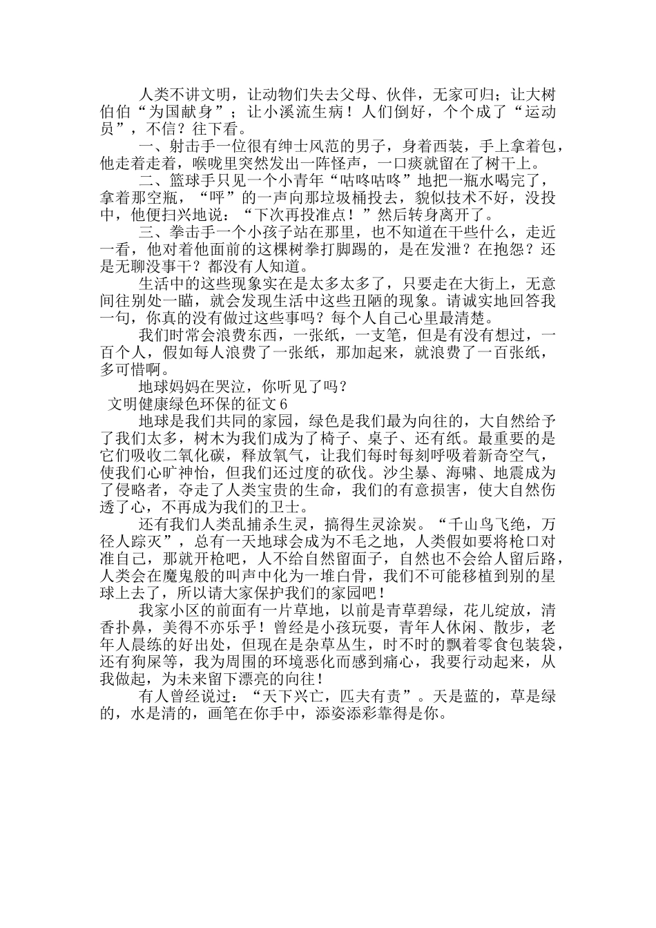 文明健康绿色环保的征文400字_第3页