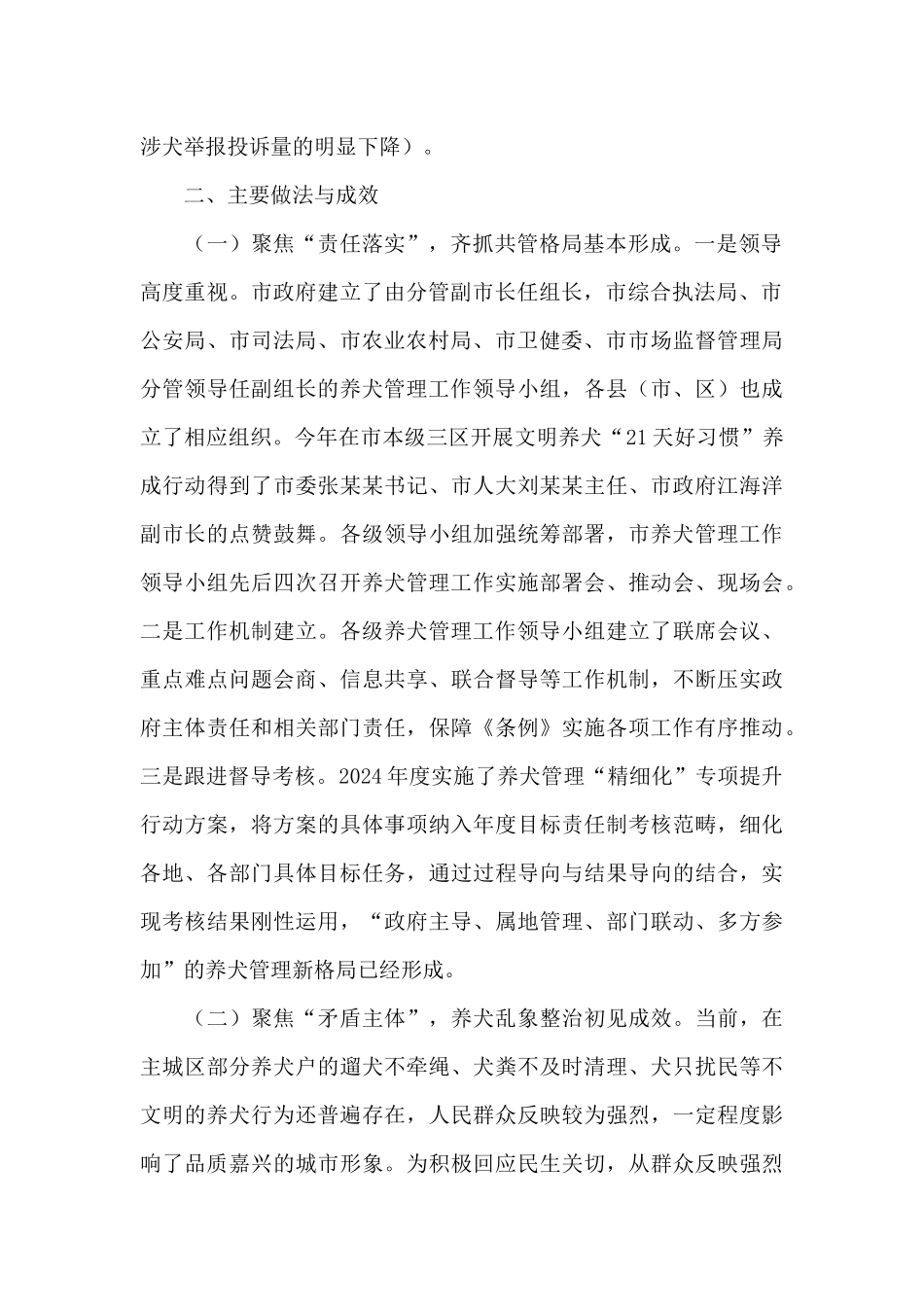 文明养犬工作总结_第2页