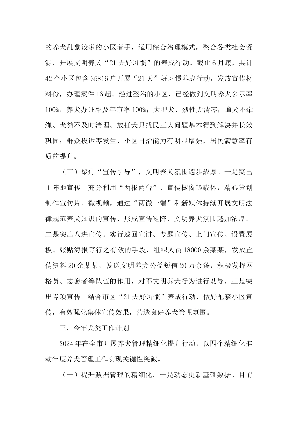 文明养犬工作总结_第3页