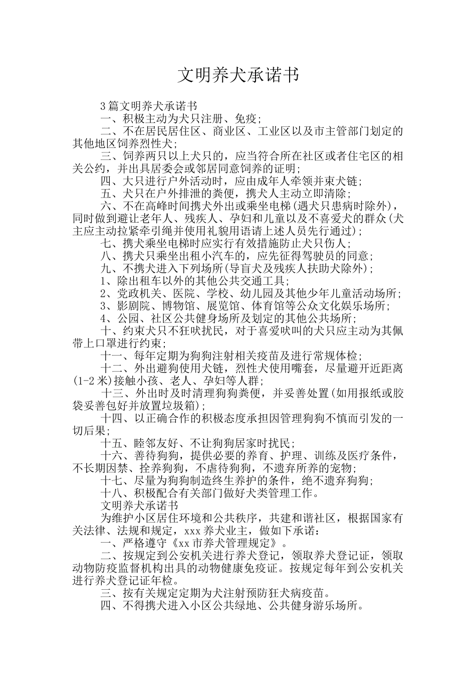 文明养犬承诺书_第1页