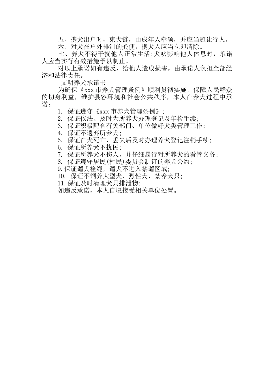 文明养犬承诺书_第2页