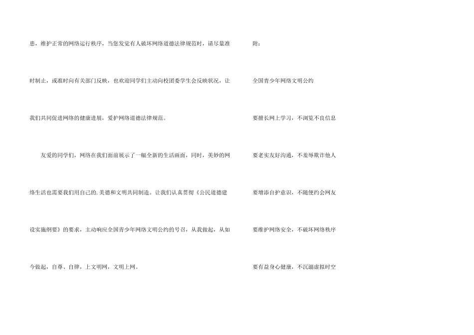 文明公约倡议书模板集锦七篇_第3页