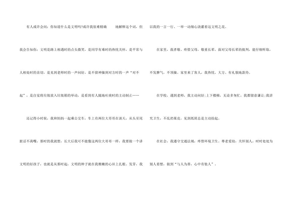 文明伴我成长演讲稿_第2页