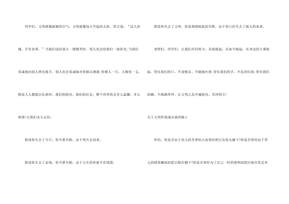 文明伴我成长演讲稿_第3页