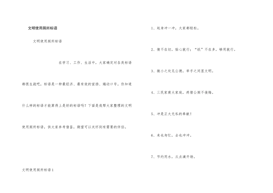 文明使用厕所标语_第1页