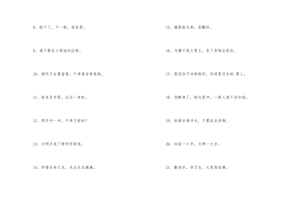 文明使用厕所标语_第2页