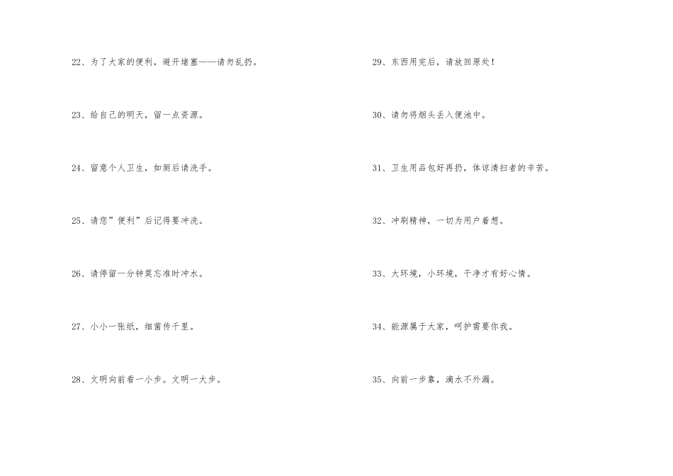 文明使用厕所标语_第3页