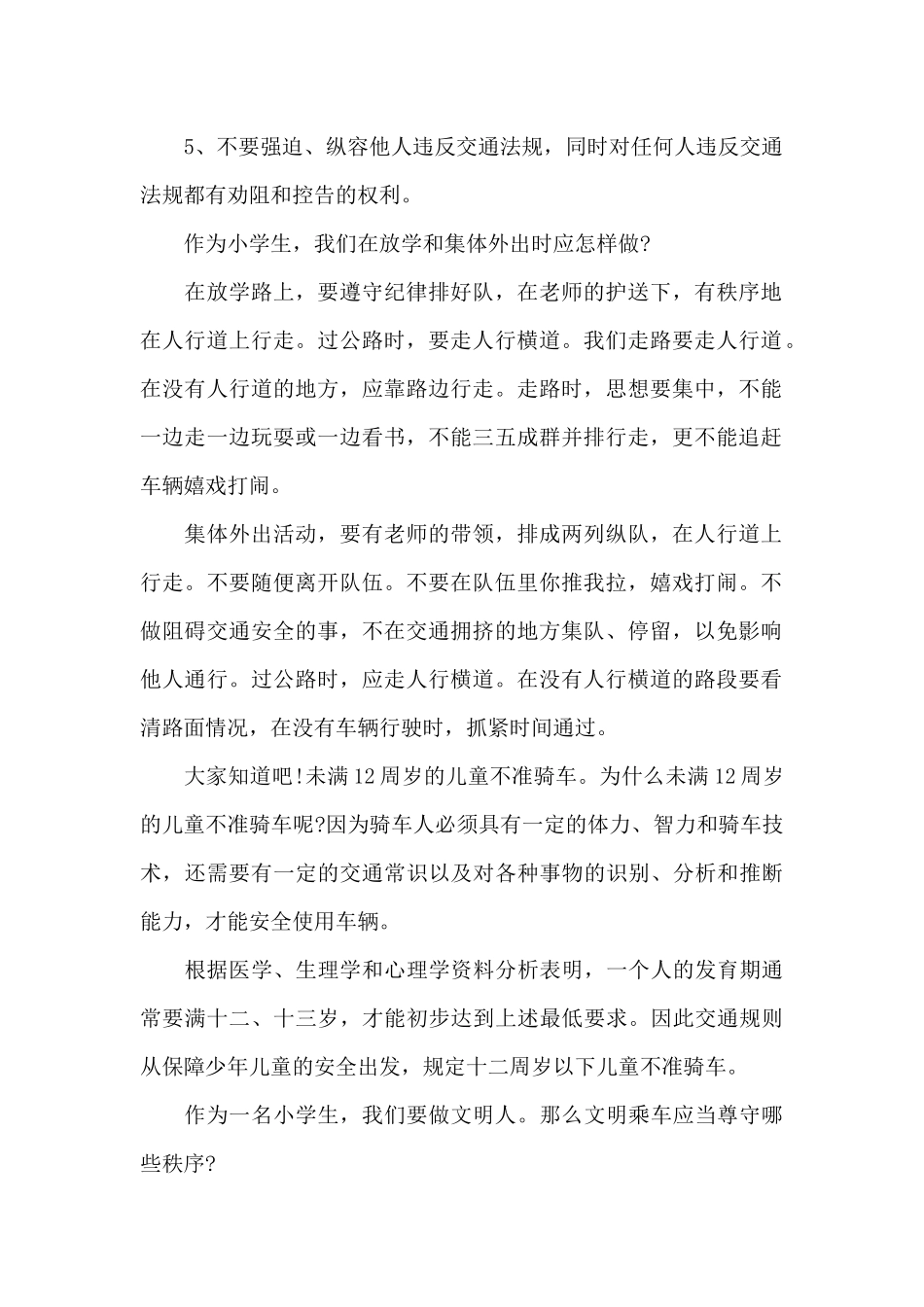 文明出行主持词范本_第2页