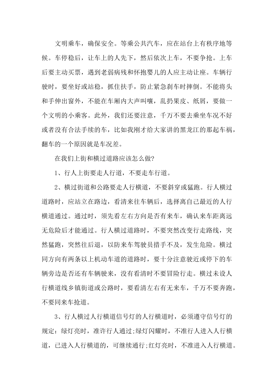 文明出行主持词范本_第3页