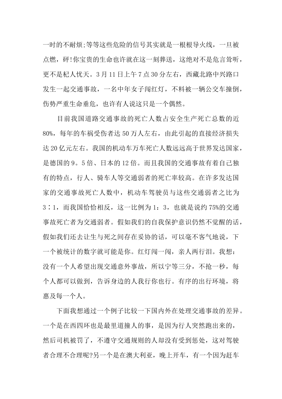 文明出行三分钟演讲稿_第3页