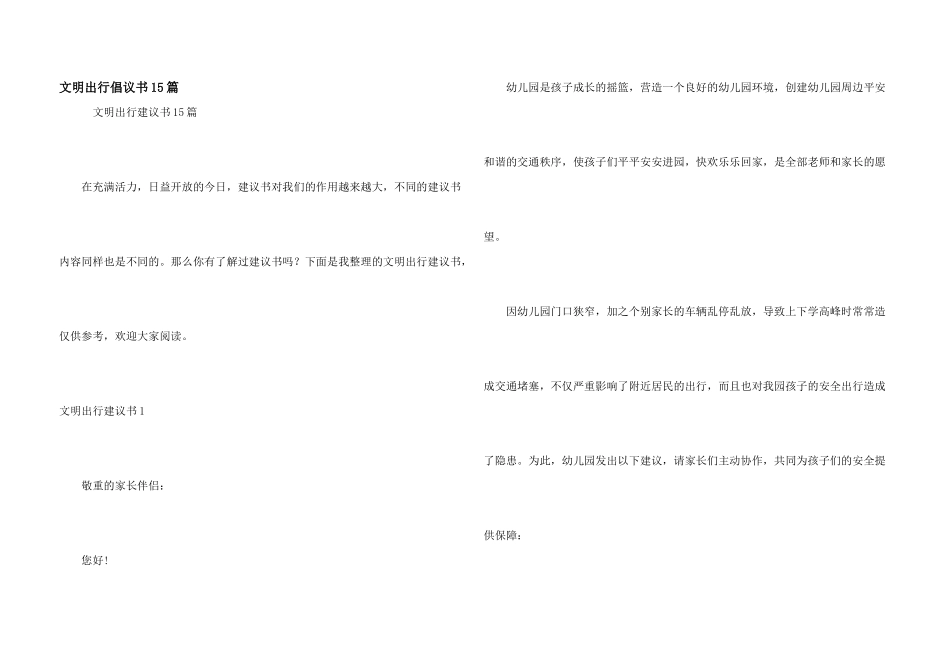 文明出行倡议书15篇_第1页
