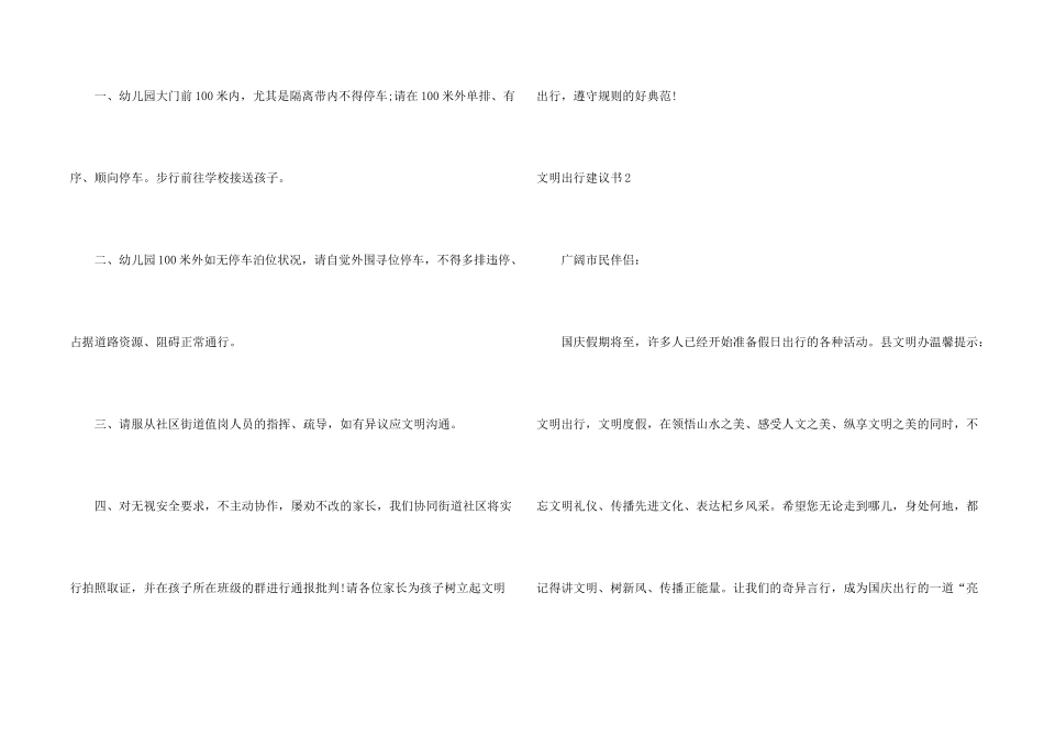 文明出行倡议书15篇_第2页