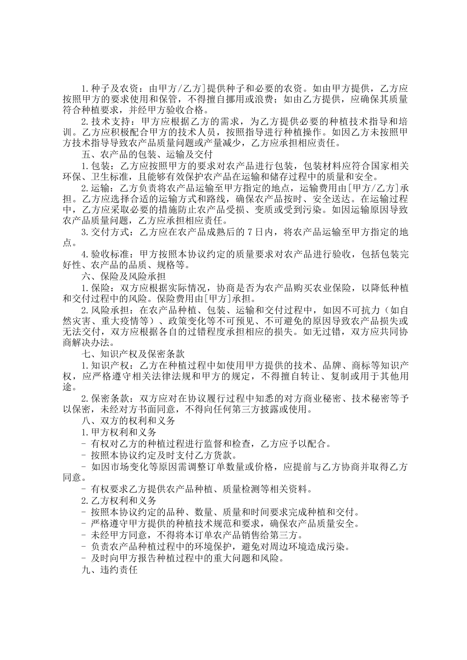 订单种植协议_第2页