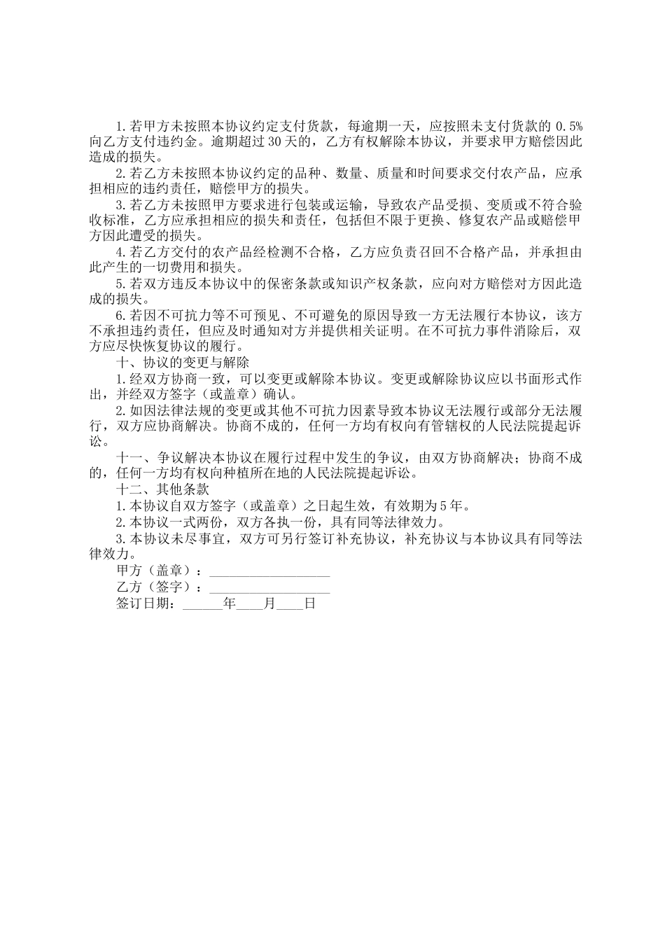 订单种植协议_第3页