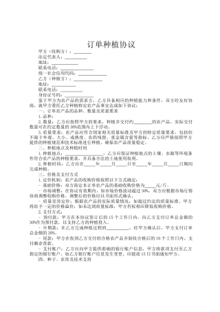 订单种植协议