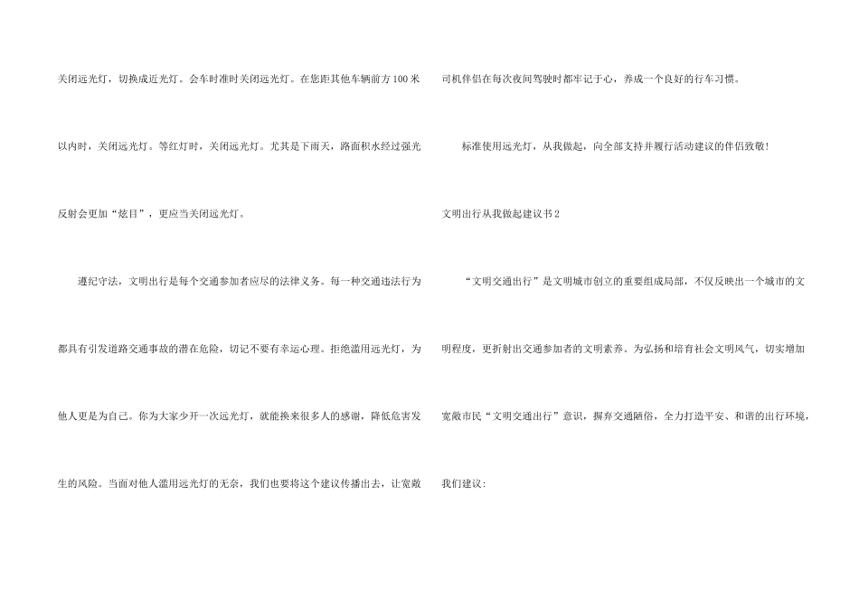 文明出行从我做起倡议书_第2页
