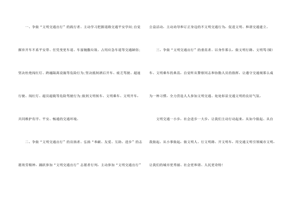 文明出行从我做起倡议书_第3页