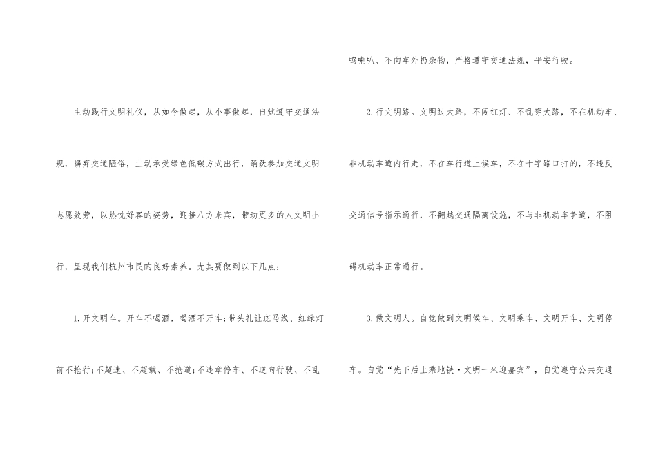 文明出行倡议书集锦15篇_第2页