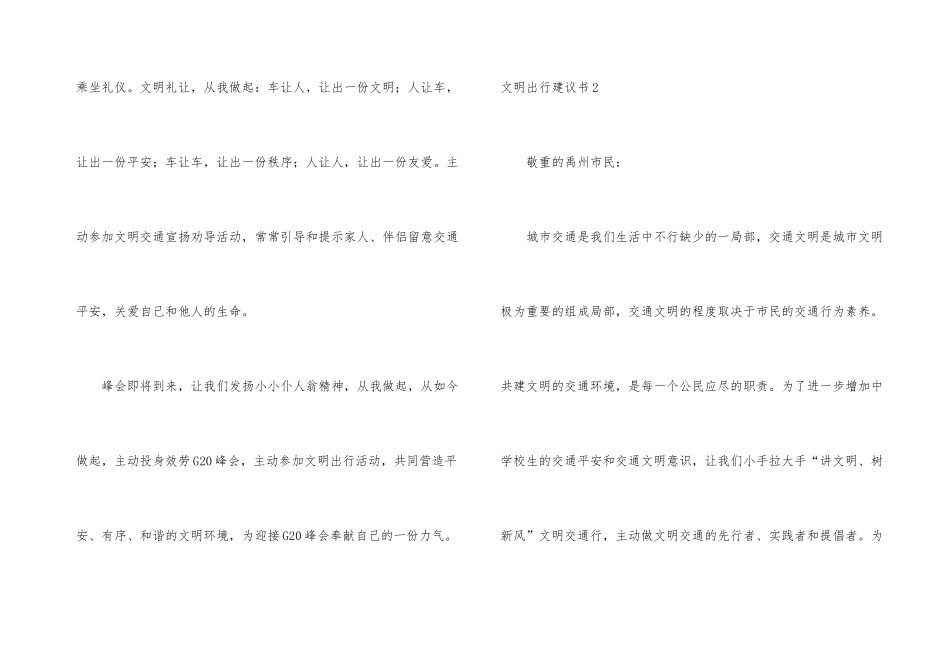 文明出行倡议书集锦15篇_第3页